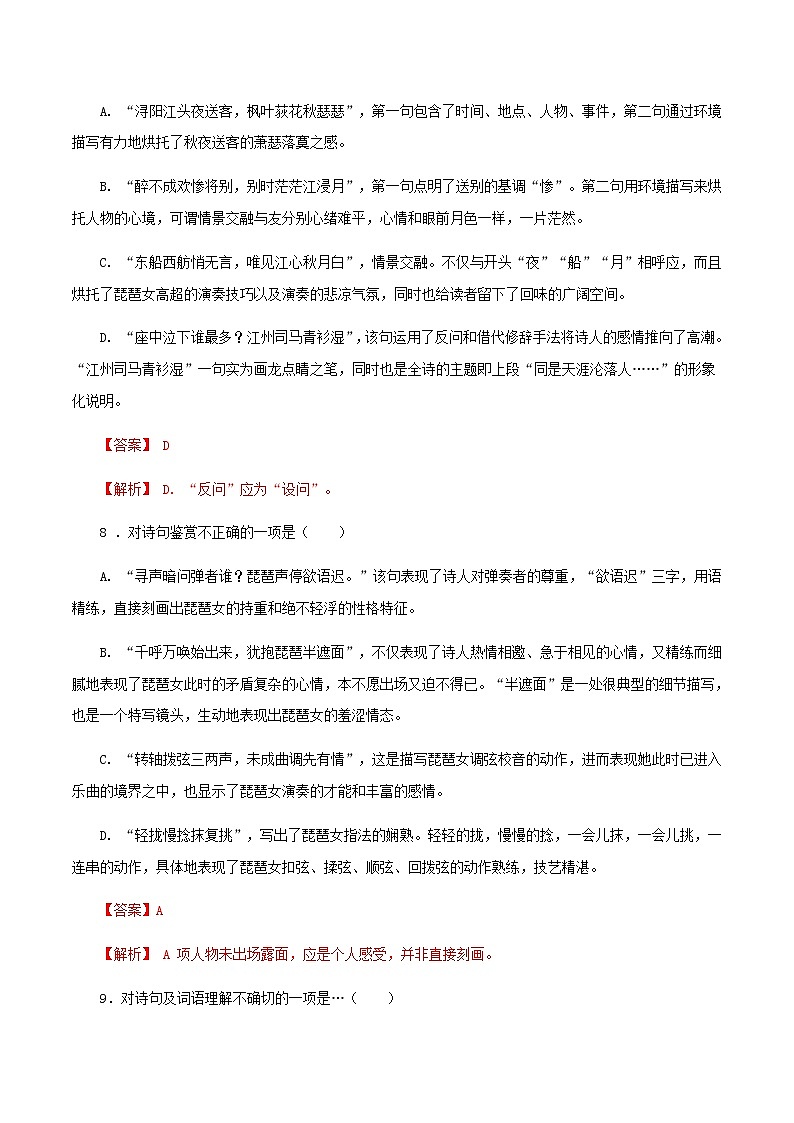 3.8.3《琵琶行（并序）》同步 练习（解析版）03