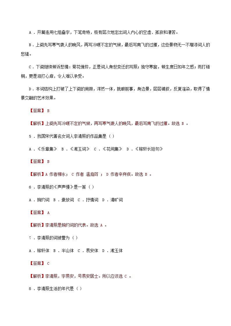 3.9.3《声声慢》同步 练习（解析版）02