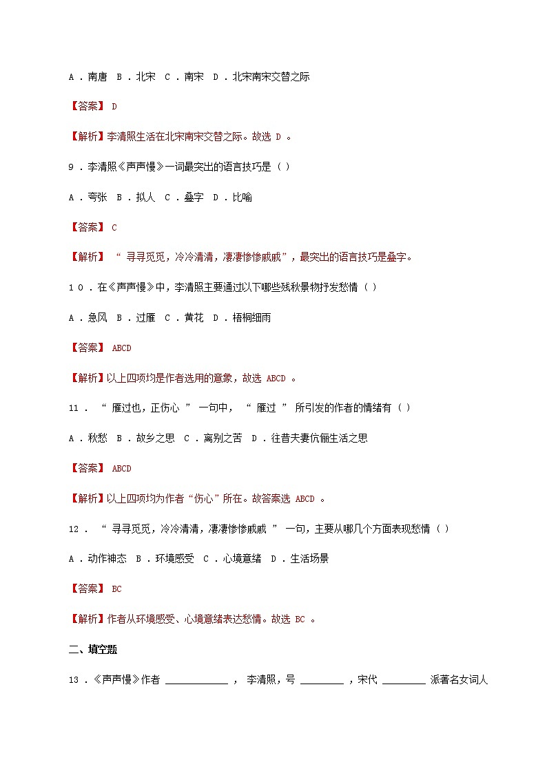 3.9.3《声声慢》同步 练习（解析版）03
