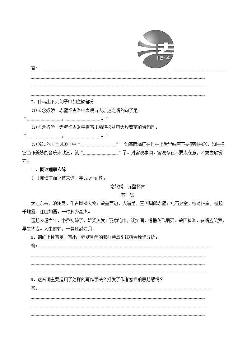 3.9.1《念奴娇•赤壁怀古》同步 练习（原卷版）02
