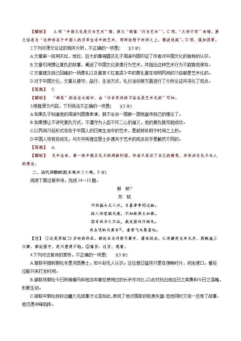 4.3 《参与家乡文化建设》同步 练习（解析版）第2页