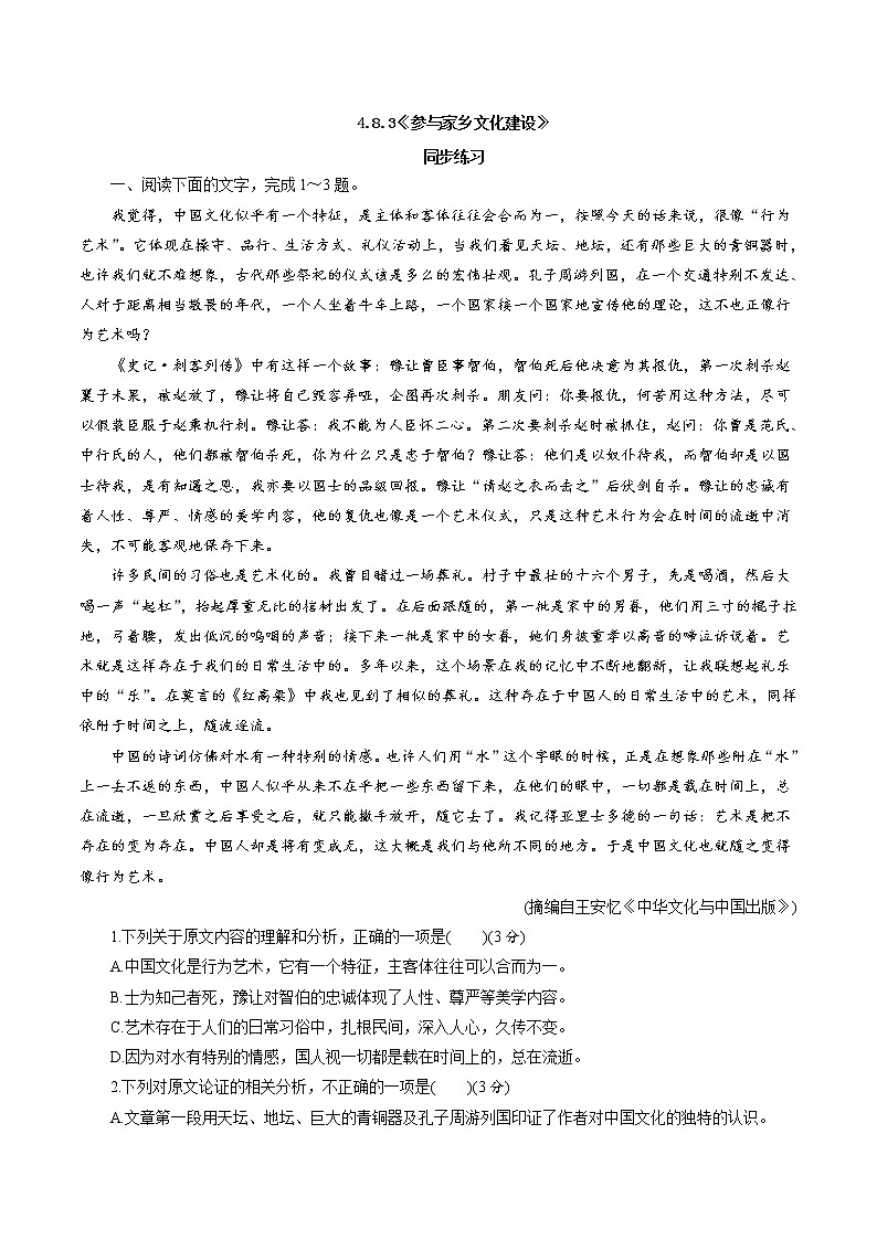 4.3 《参与家乡文化建设》同步 练习（原卷版）01