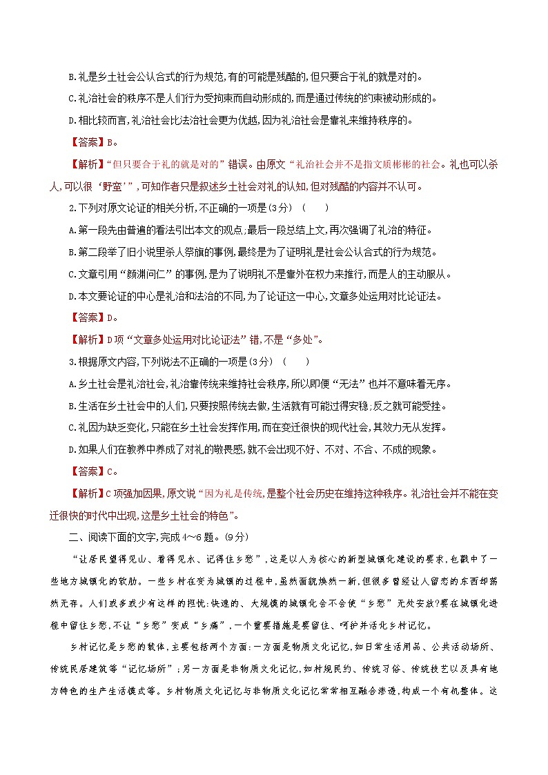 5.1《乡土中国》同步 练习（解析版）02