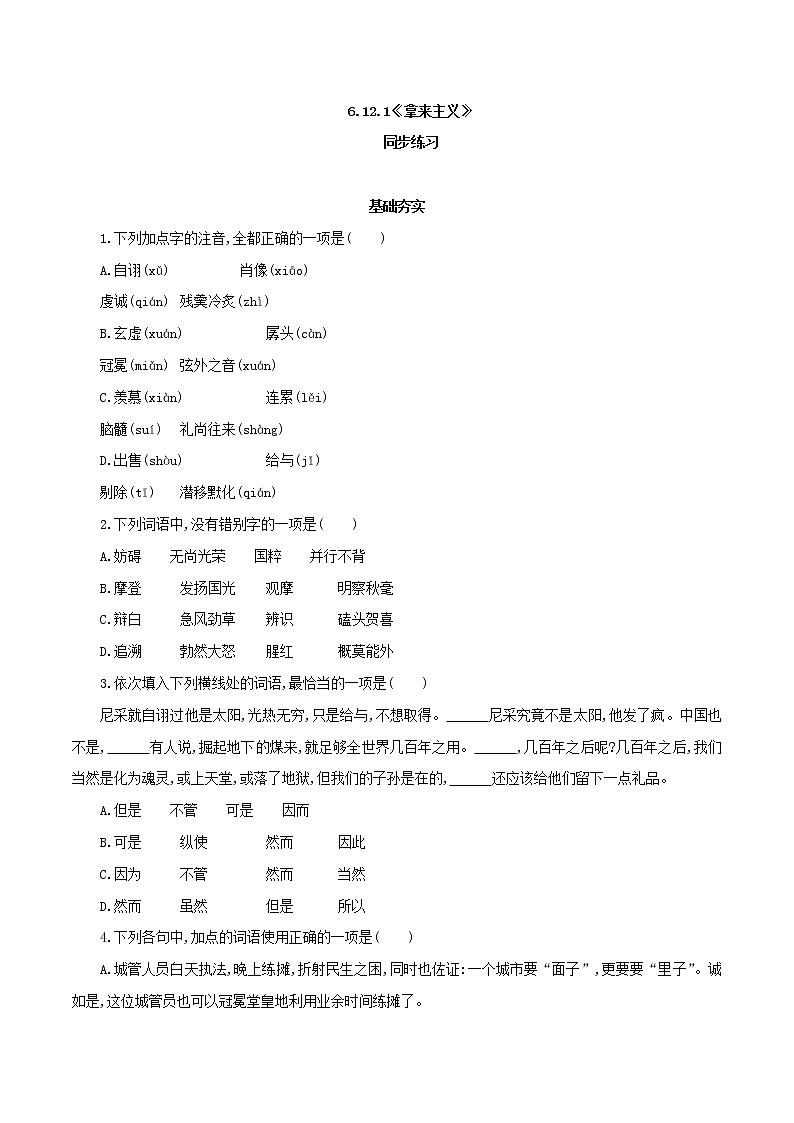 6.12.1《拿来主义》同步 练习（原卷版）第1页