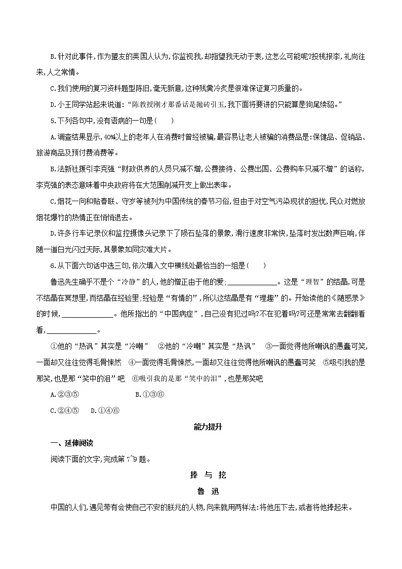 6.12.1《拿来主义》同步 练习（原卷版）第2页