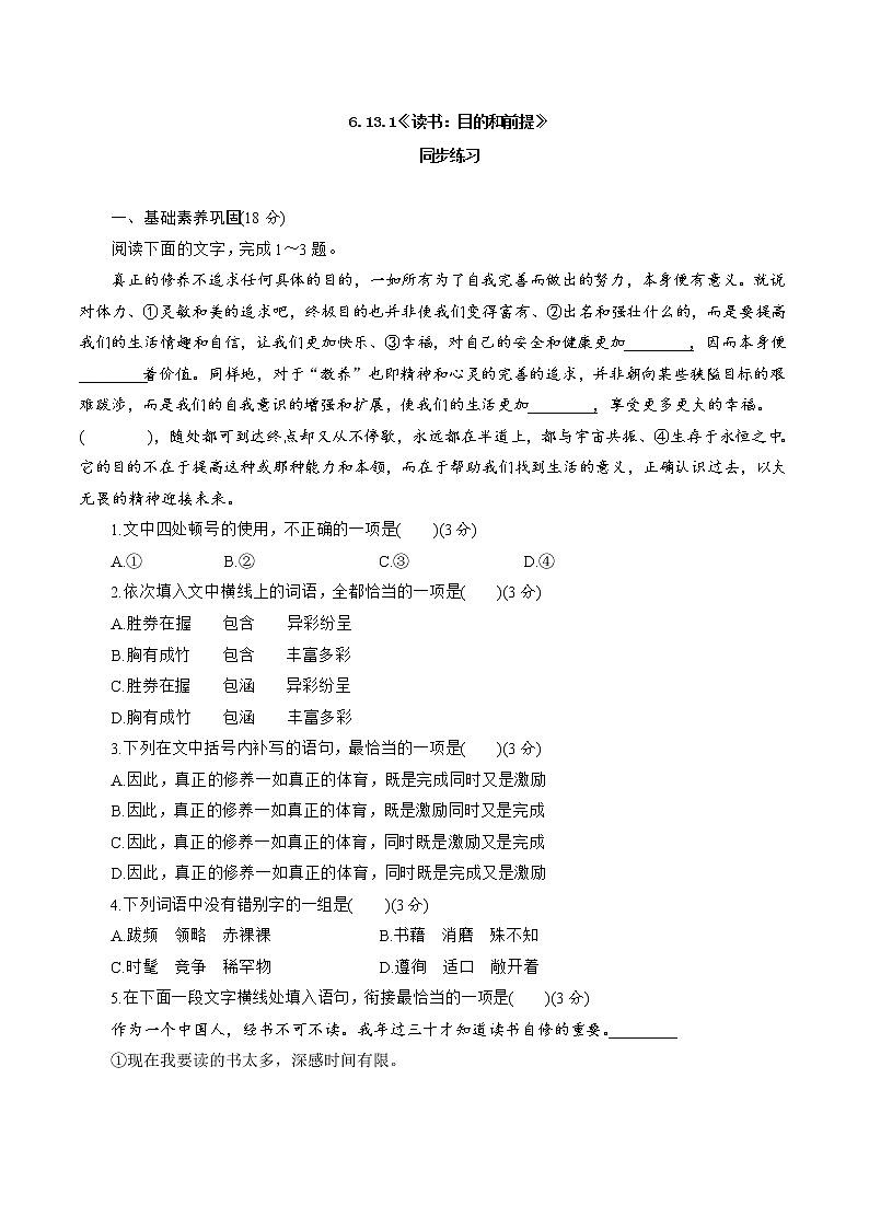 6.13.1《读书：目的和前提》同步 练习（原卷版）01