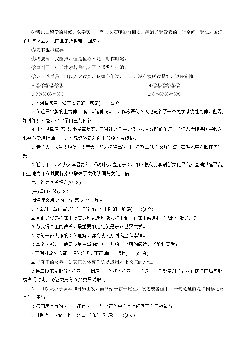 6.13.1《读书：目的和前提》同步 练习（原卷版）02