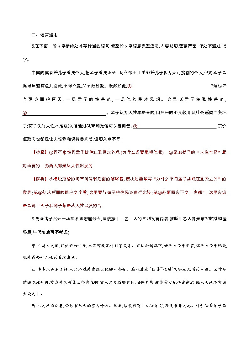 6.10.1《劝学》同步 练习（解析版）03