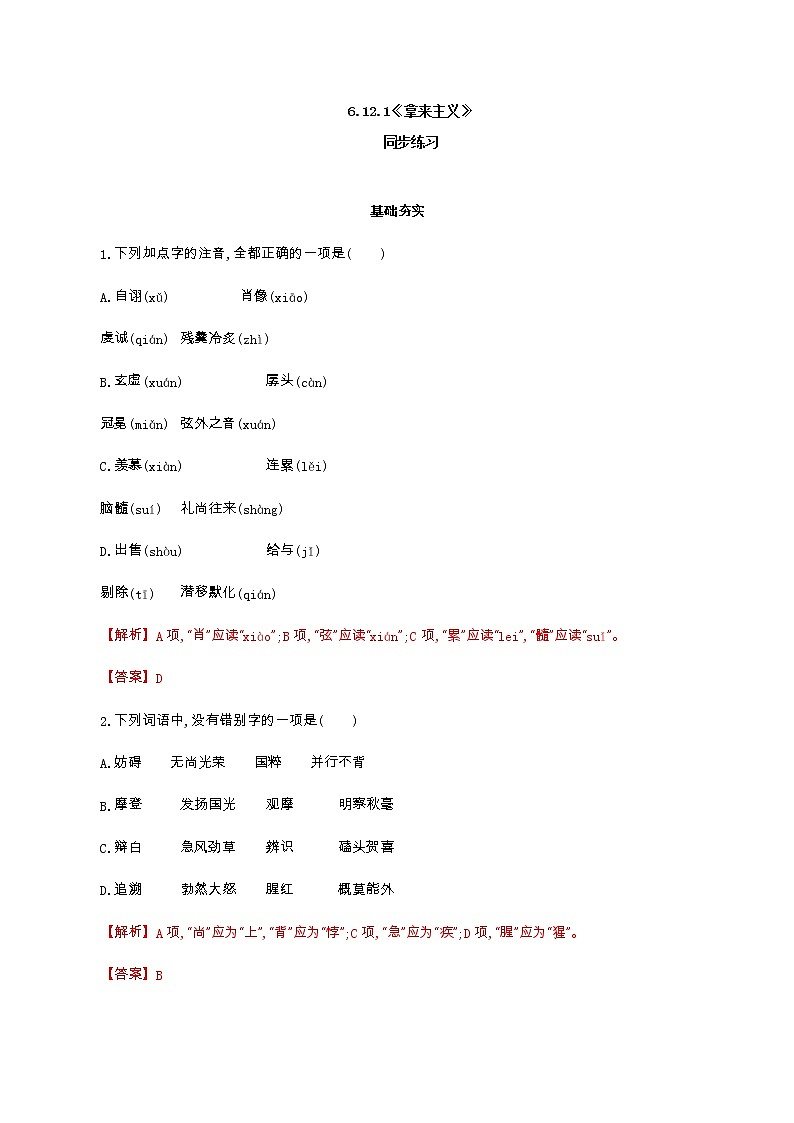 6.12.1《拿来主义》同步 练习（解析版）第1页
