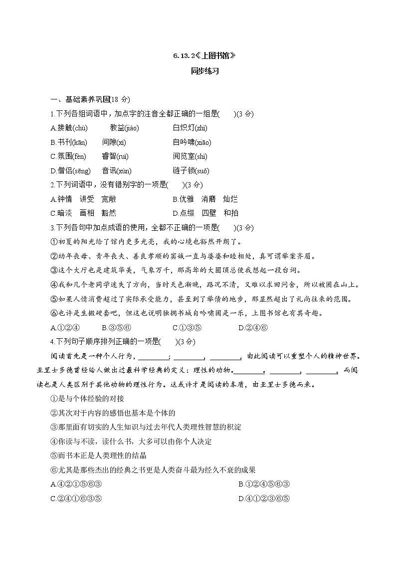 6.13.2《上图书馆》同步 练习（原卷版）01