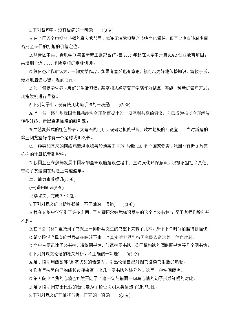 6.13.2《上图书馆》同步 练习（原卷版）02