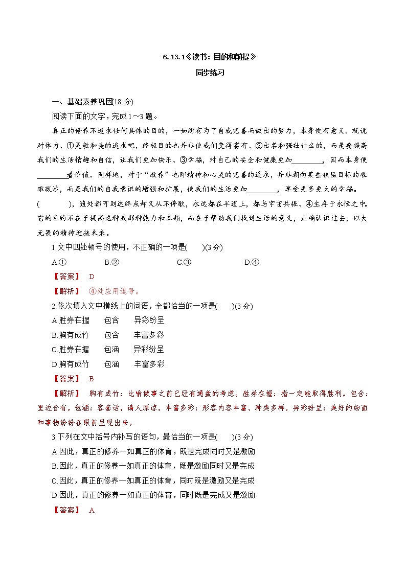 6.13.1《读书：目的和前提》同步 练习（解析版）01