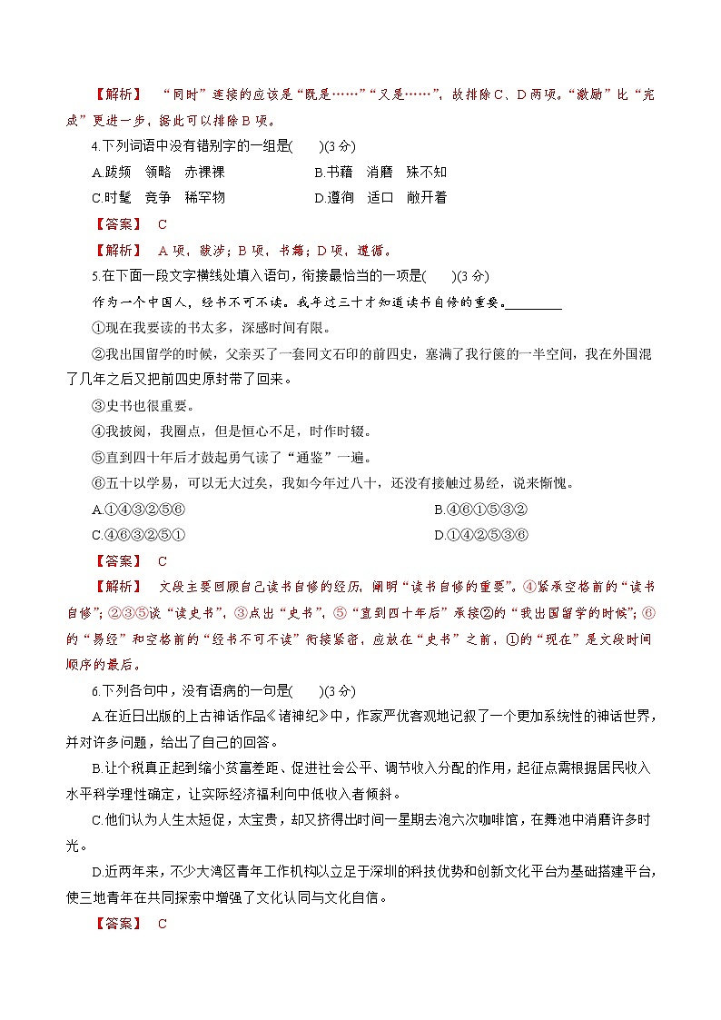 6.13.1《读书：目的和前提》同步 练习（解析版）02