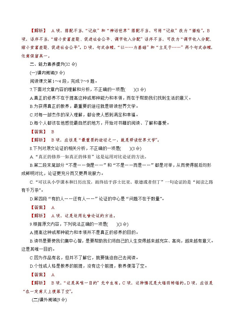 6.13.1《读书：目的和前提》同步 练习（解析版）03