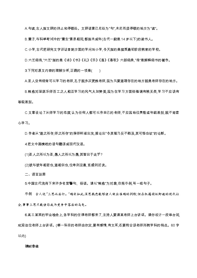 6.10.2《师说》同步 练习（原卷版）02