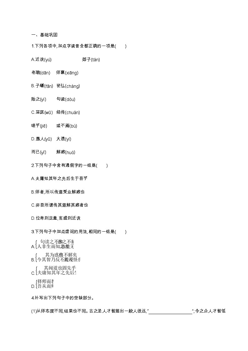 6.10.2《师说》同步 练习（原卷版）03