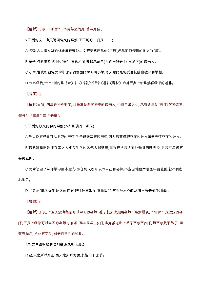 6.10.2《师说》同步 练习（解析版）第2页