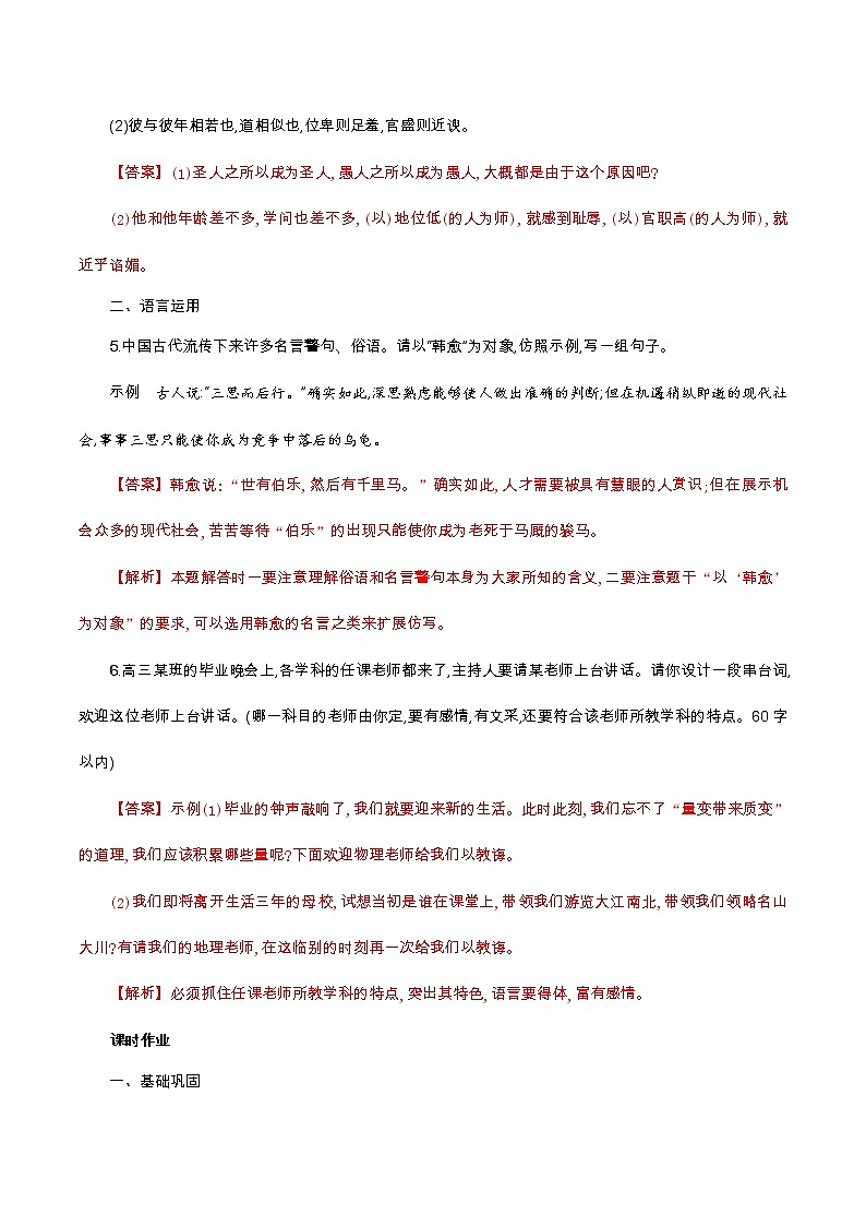 6.10.2《师说》同步 练习（解析版）第3页