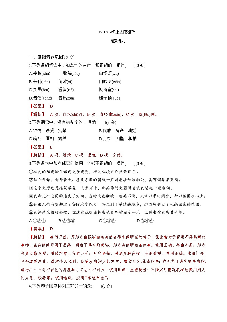 6.13.2《上图书馆》同步 练习（解析版）01