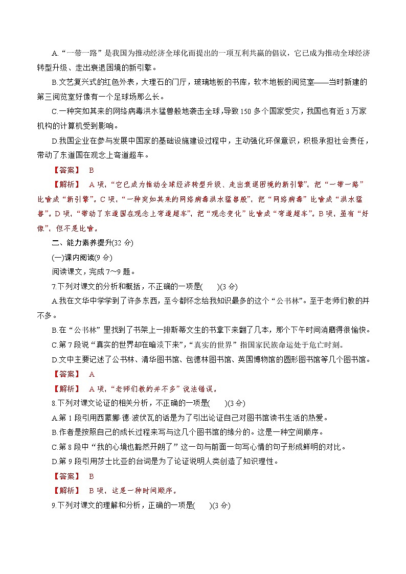 6.13.2《上图书馆》同步 练习（解析版）03