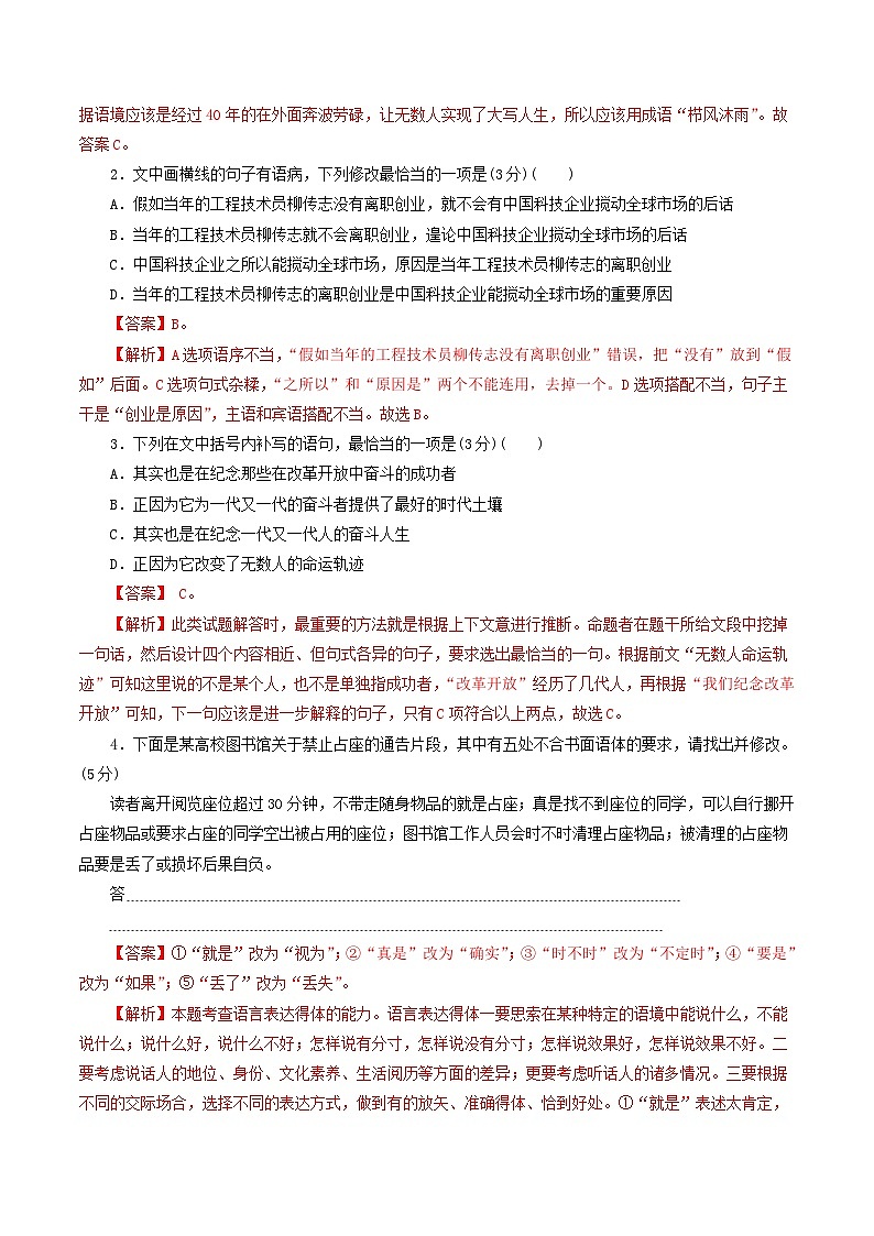 6.11.1《反对党八股》同步 练习（解析版）02