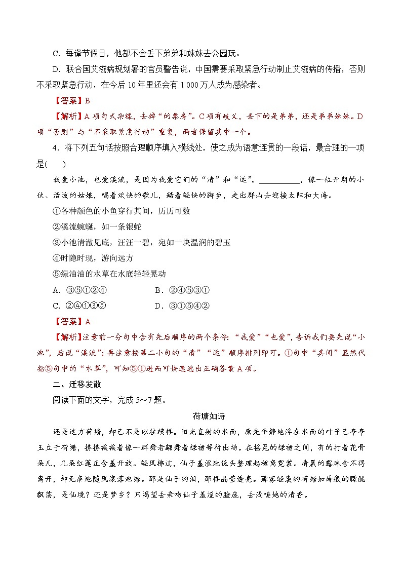 7.14.2《荷塘月色》同步 练习（解析版）02