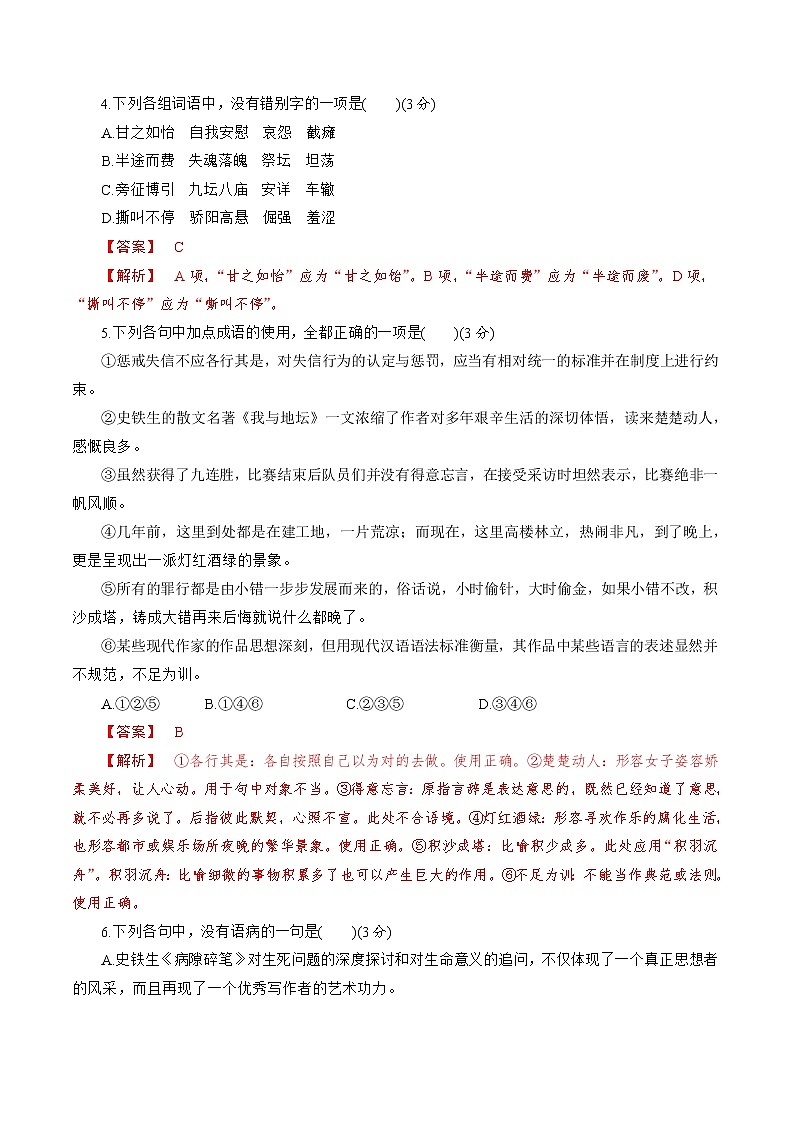 7.15.1《我与地坛》同步 练习（解析版）02