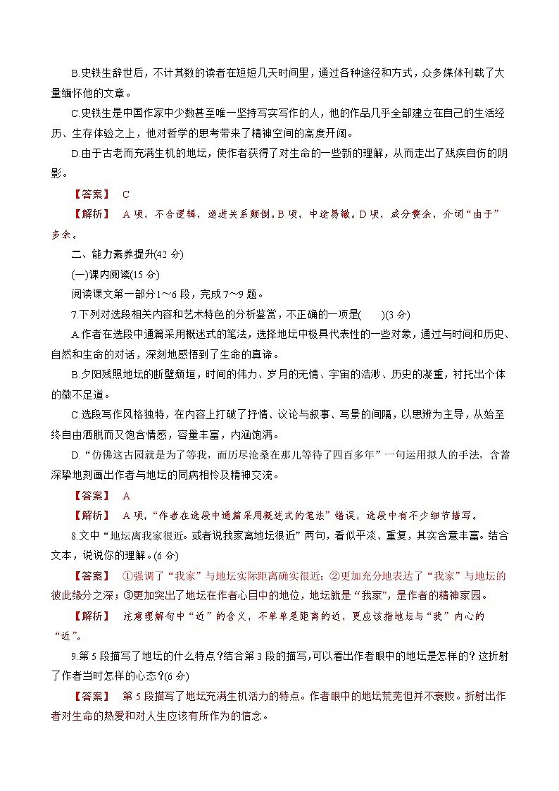 7.15.1《我与地坛》同步 练习（解析版）03