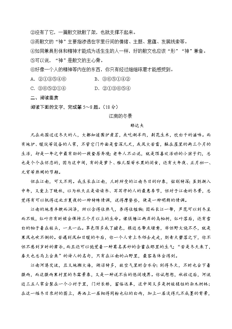 7.14.1《故都的秋》同步 练习（原卷版）02