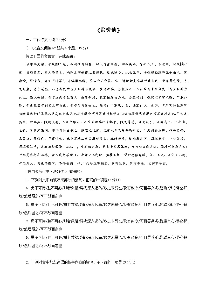 8.2.4《鹊桥仙》同步练习（原卷版）01