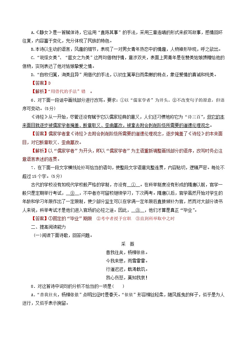 8.2.1《静女》同步练习（解析版）02