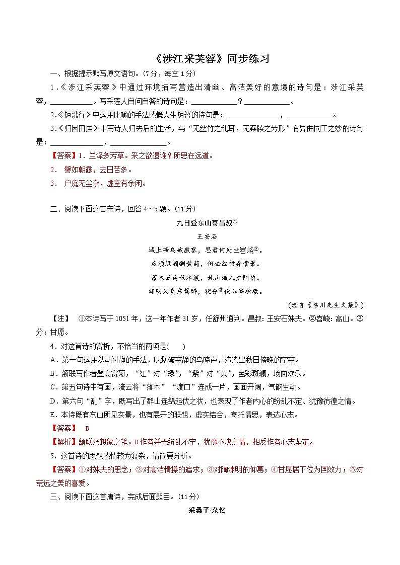 8.2.2《涉江采芙蓉》同步练习（解析版）01