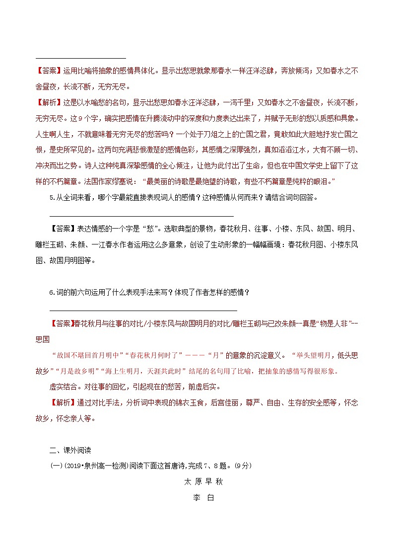 8.2.3《虞美人·春花秋月何时了》同步练习（解析版）02