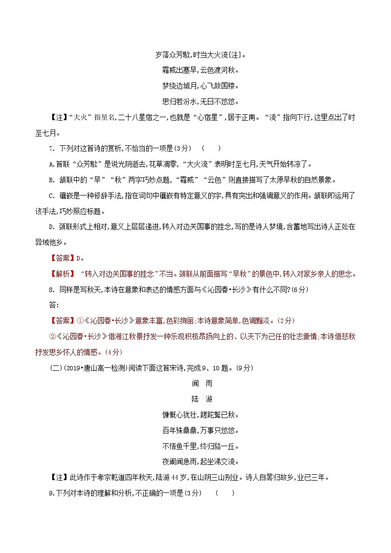 8.2.3《虞美人·春花秋月何时了》同步练习（解析版）03