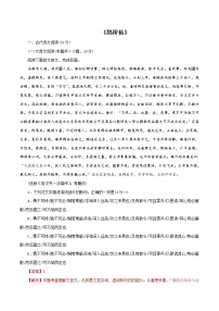 高中语文人教统编版必修 上册第八单元古诗词诵读鹊桥仙（纤云弄巧）优秀同步达标检测题