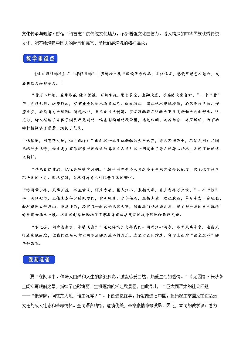 人教统编版1.1 沁园春长沙教学设计02