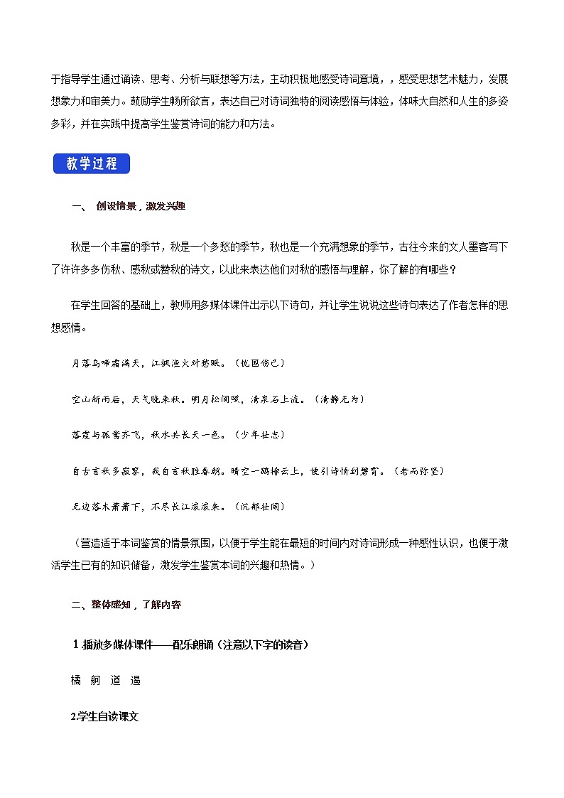 人教统编版1.1 沁园春长沙教学设计03