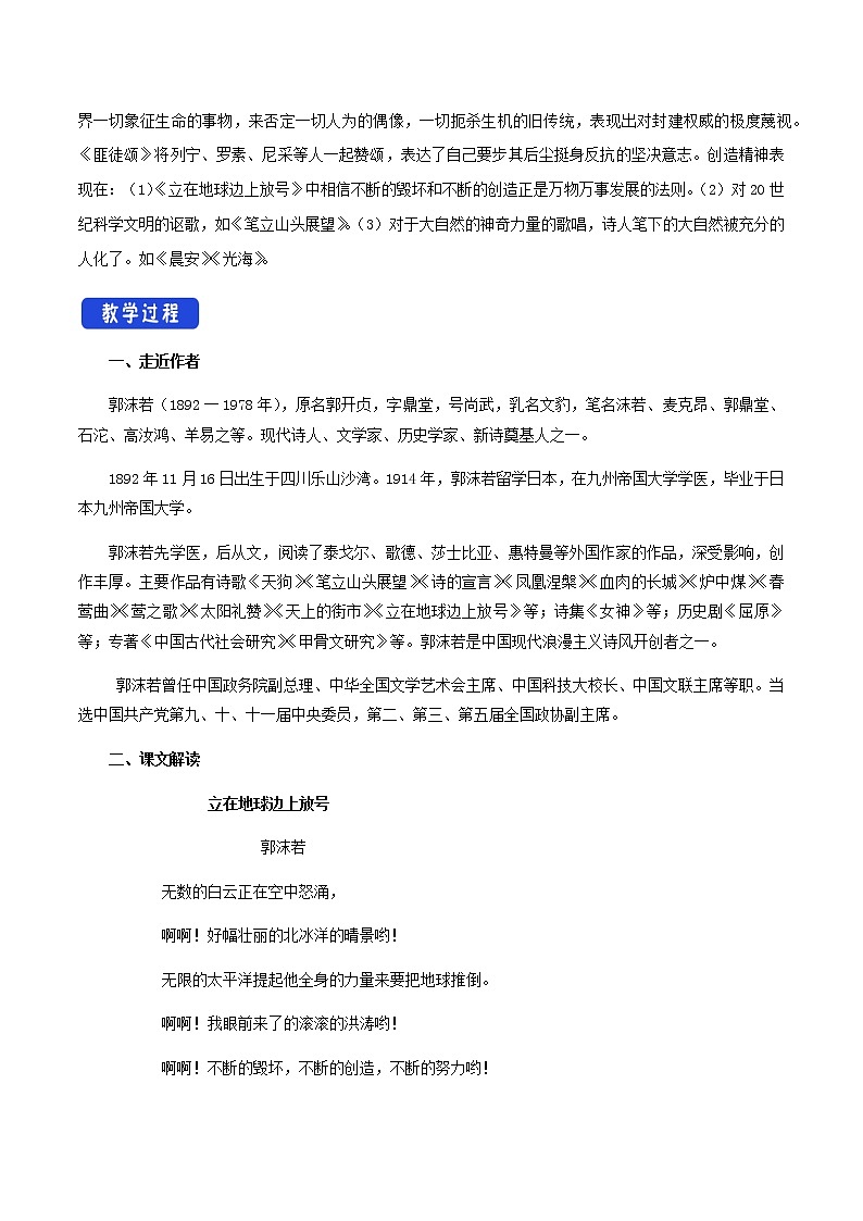 人教统编版1.2.1《立在地球边上放号》 教学设计02