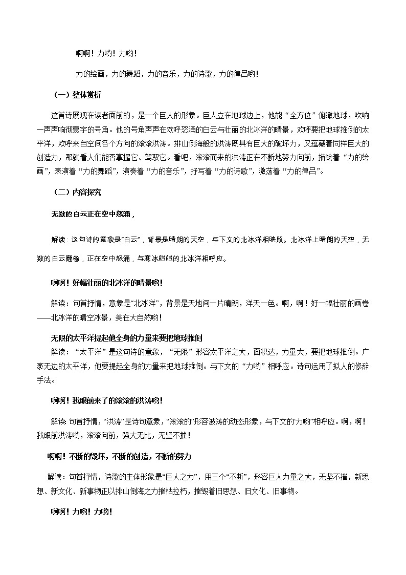 人教统编版1.2.1《立在地球边上放号》 教学设计03