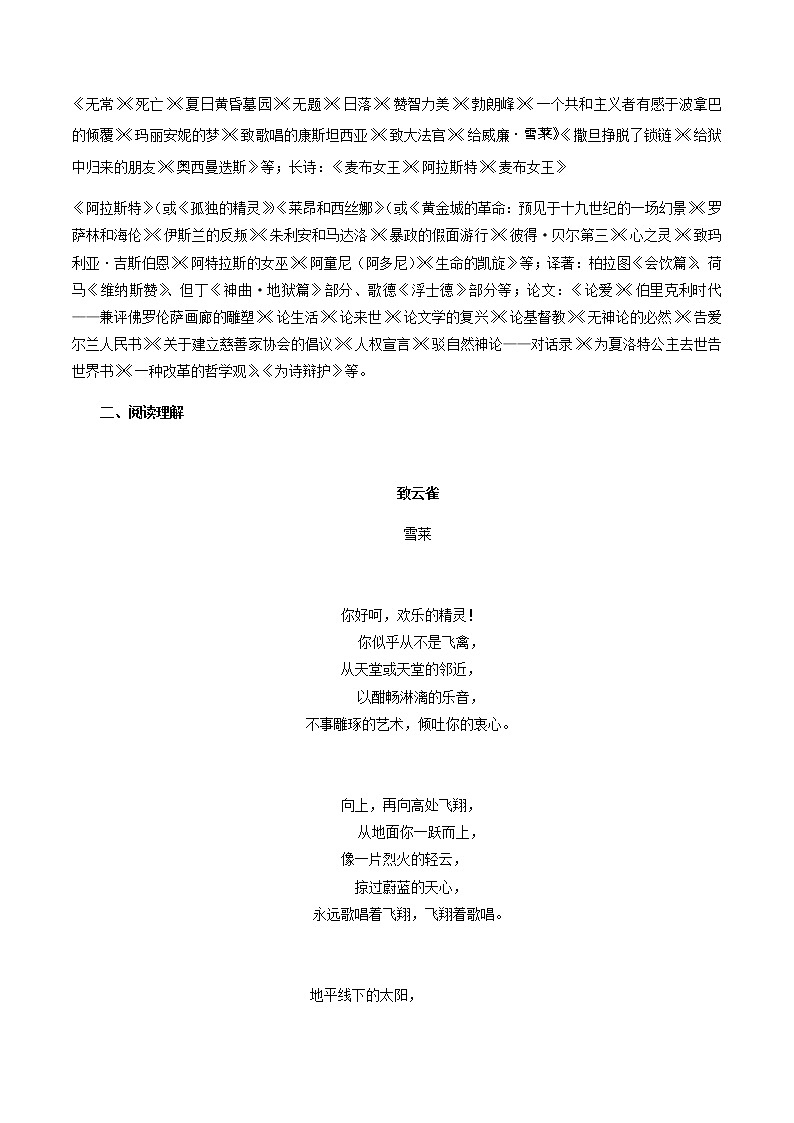 人教统编版1.2.4 致云雀 雪莱 教学设计03