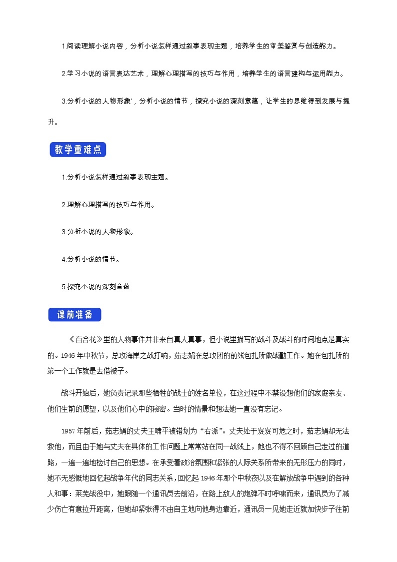 人教统编版1.3.1 百合花 茹志娟 教学设计02