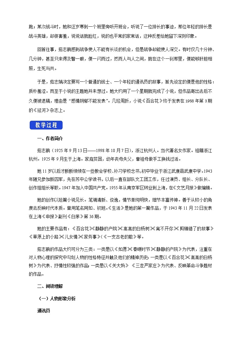 人教统编版1.3.1 百合花 茹志娟 教学设计03