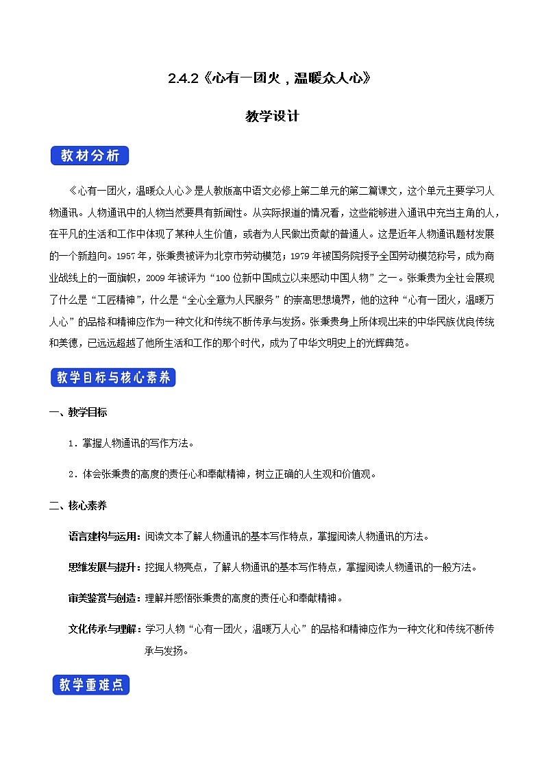 人教统编版2.4.2 心有一团火，温暖众人心教学设计01