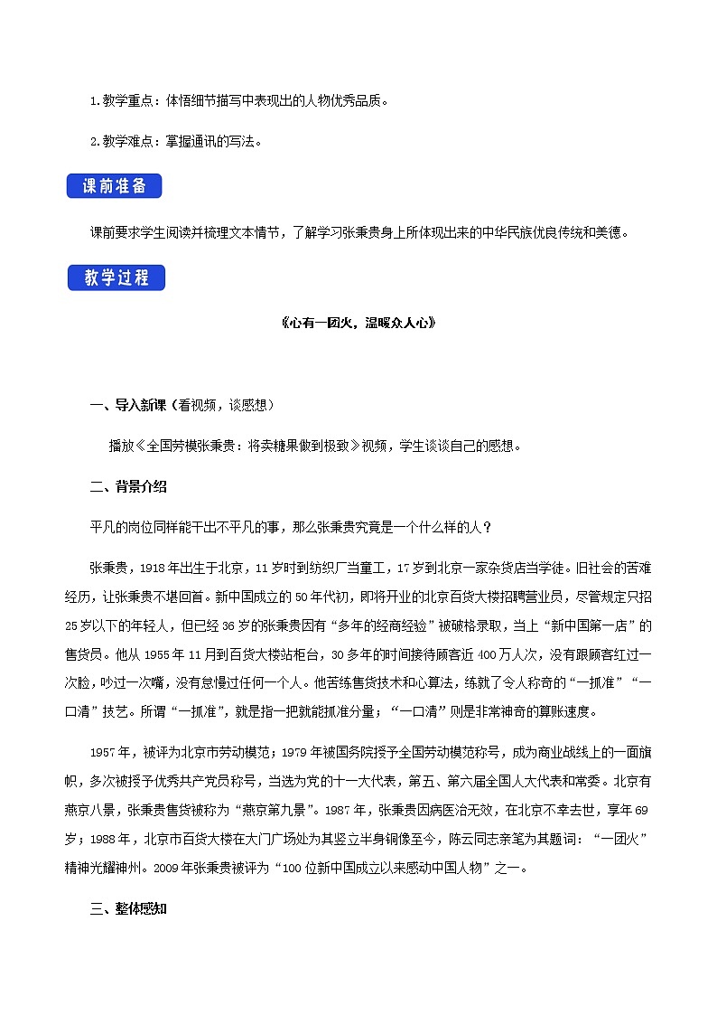 人教统编版2.4.2 心有一团火，温暖众人心教学设计02