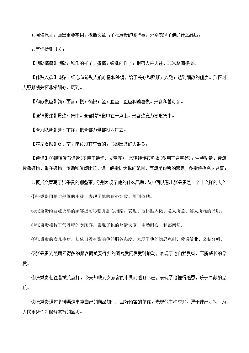 人教统编版2.4.2 心有一团火，温暖众人心教学设计03