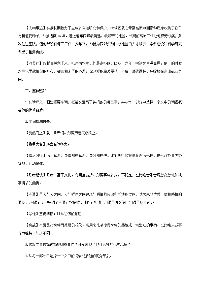 人教统编版2.4.3 “探界者”钟扬教学设计03