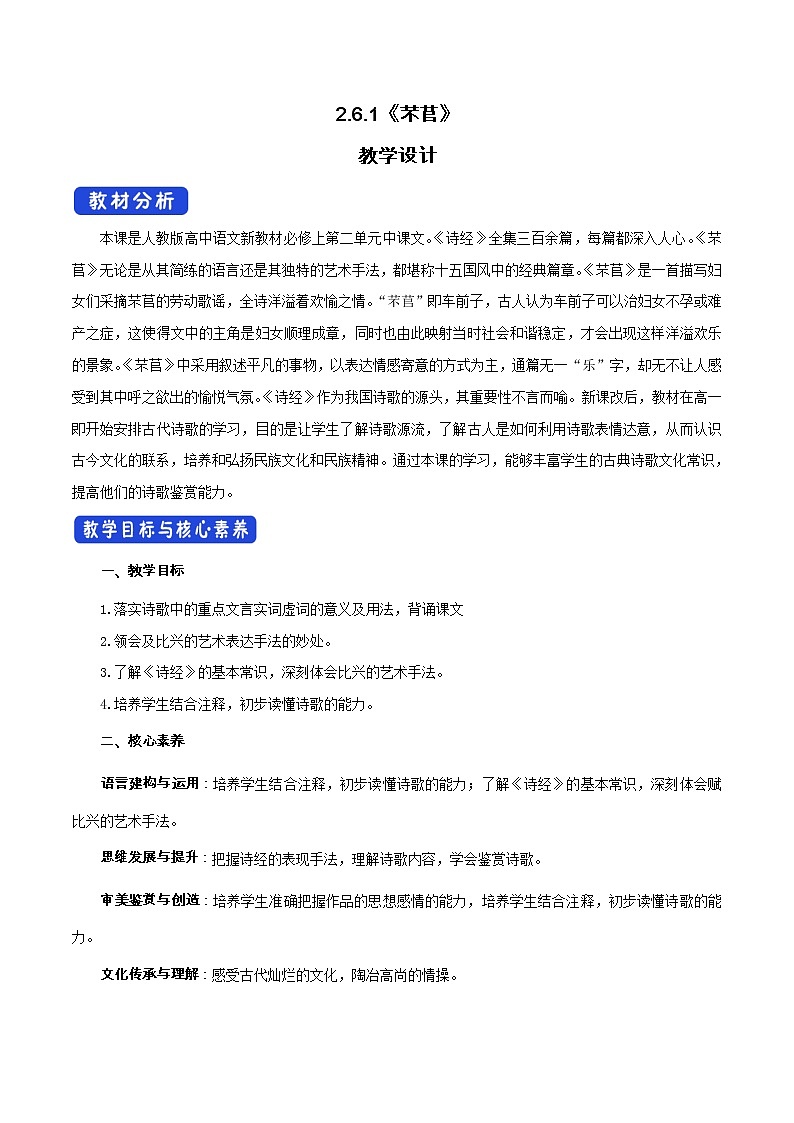 人教统编版2.6.1 芣苢教学设计01