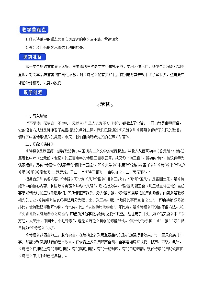 人教统编版2.6.1 芣苢教学设计02