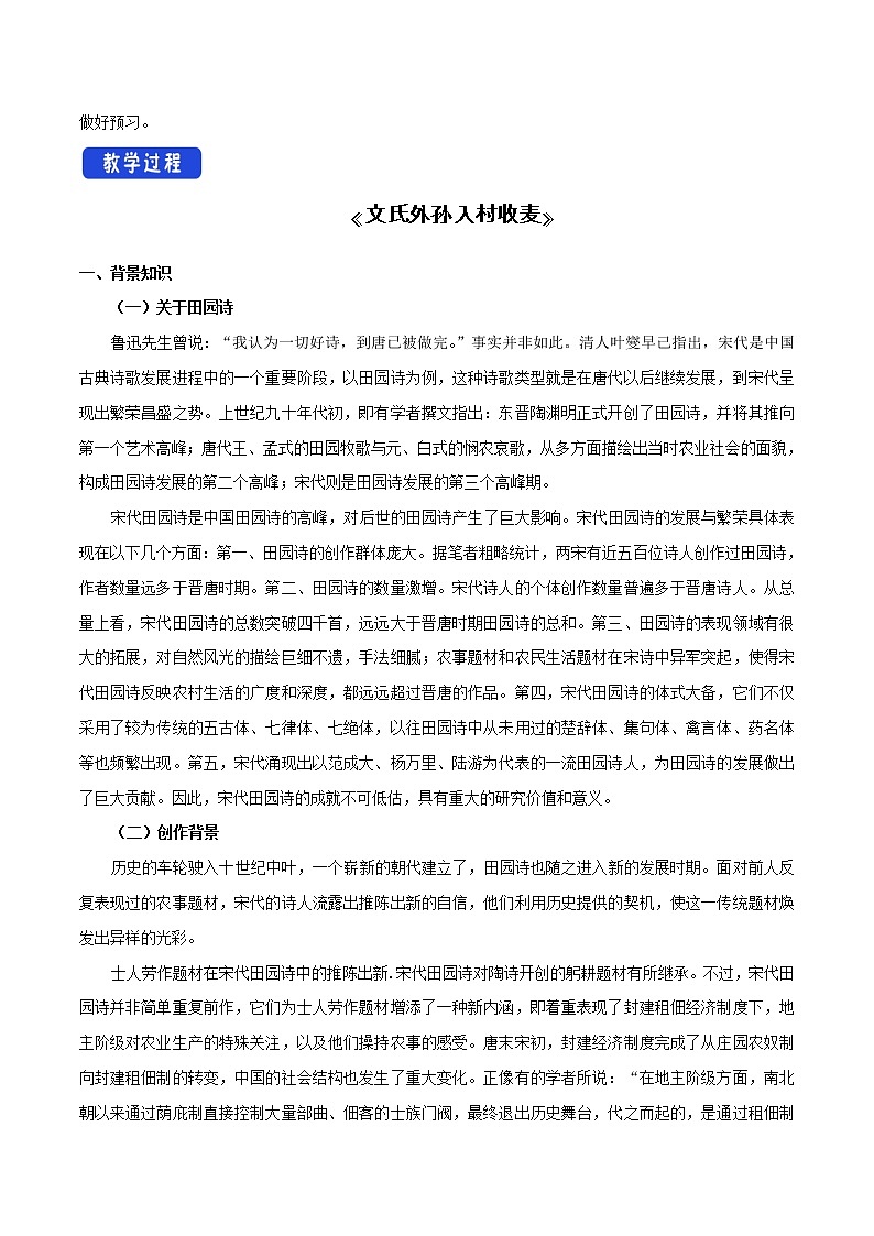 人教统编版2.6.2 文氏外孙入村收麦教学设计02