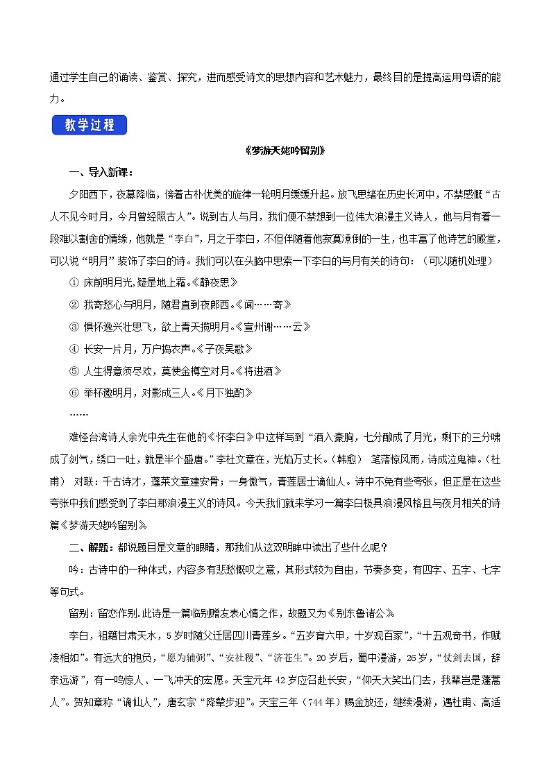 人教统编版3.8.1 梦游天姥吟留别教学设计02